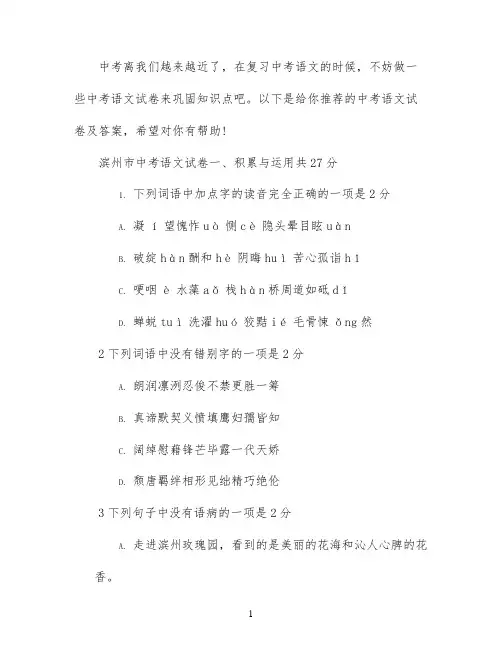 滨州市中考语文试卷及答案
