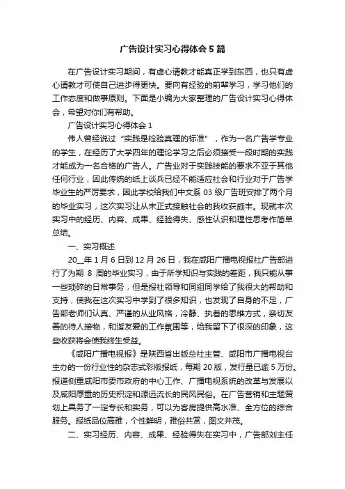 广告设计实习心得体会5篇