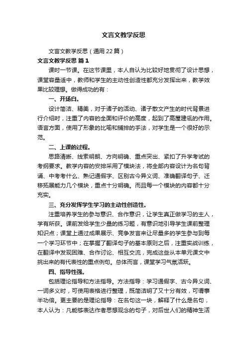 文言文教学反思