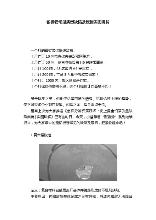 铝板卷常见质量缺陷及原因实图讲解