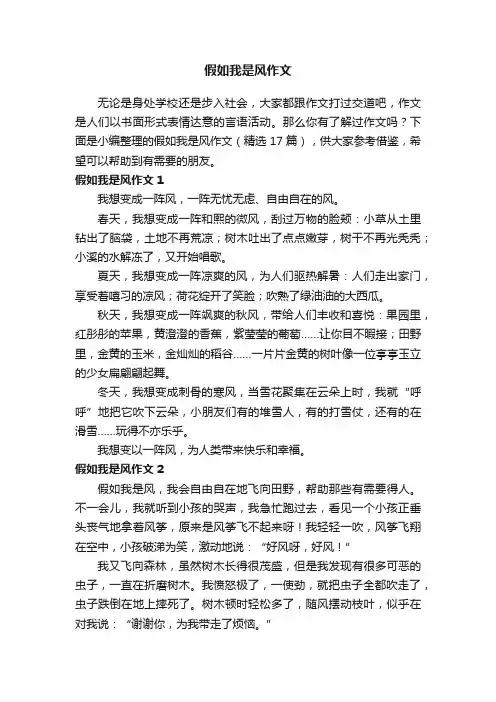 假如我是风作文（精选17篇）