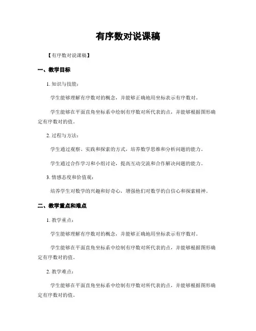 有序数对说课稿