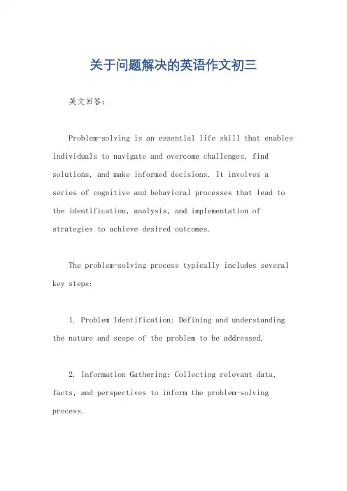 关于问题解决的英语作文初三