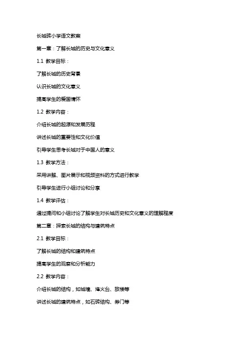 长城砖小学语文教案
