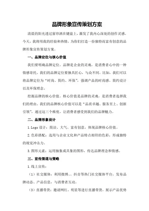 品牌形象宣传策划方案