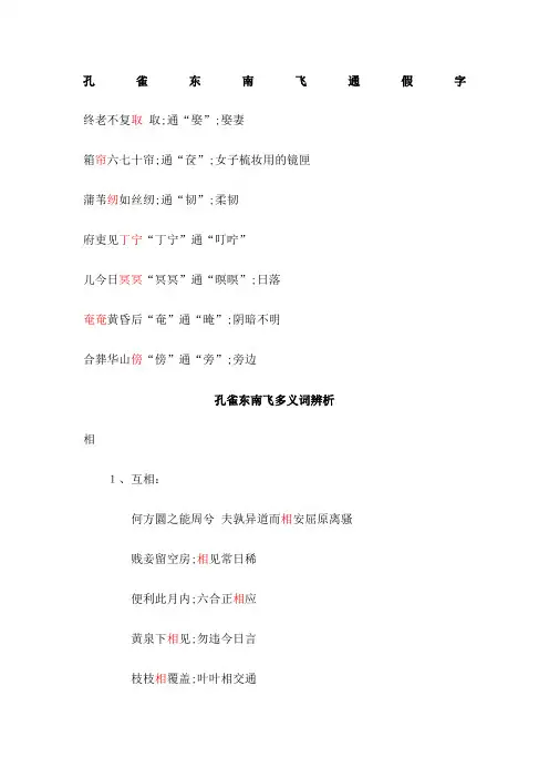 孔雀东南飞文言文知识