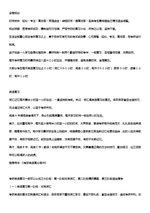 23年在职考研英语二全程规划