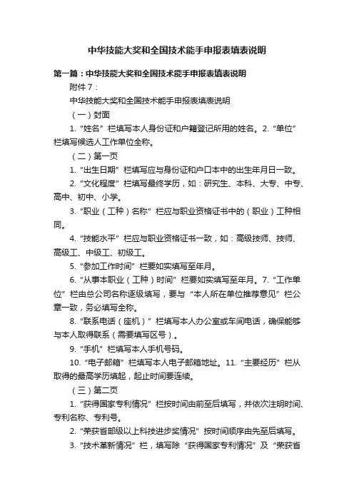 中华技能大奖和全国技术能手申报表填表说明