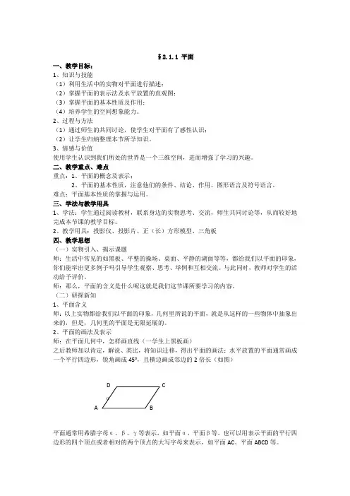 空间点,直线,平面之间的位置关系教案.
