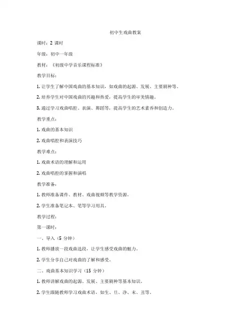 初中生戏曲教案