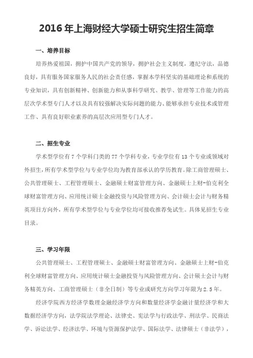 2016年上海财经大学硕士研究生招生简章