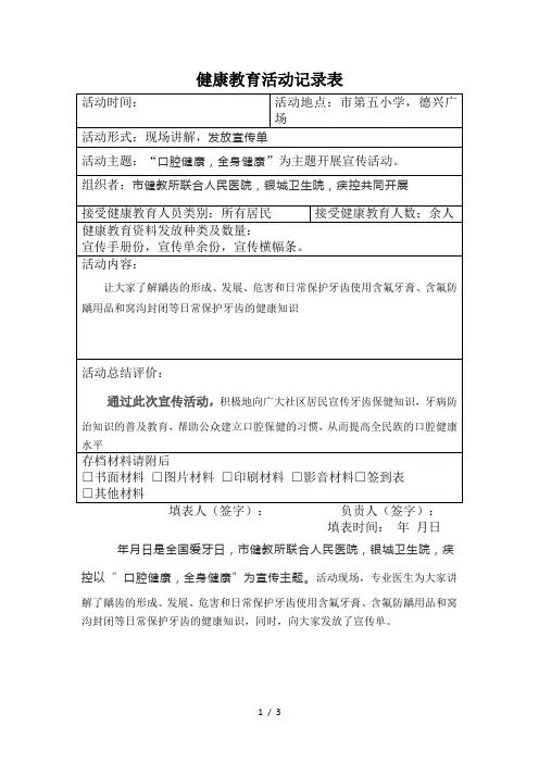 健康教育活动记录表