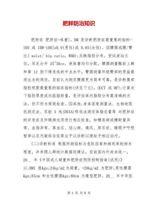 肥胖防治知识