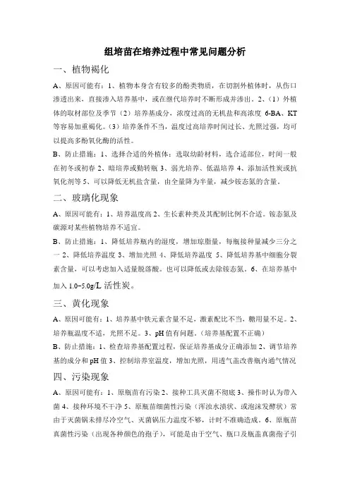 组培中常见问题分析