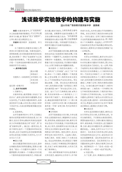 浅谈数学实验教学的构建与实施