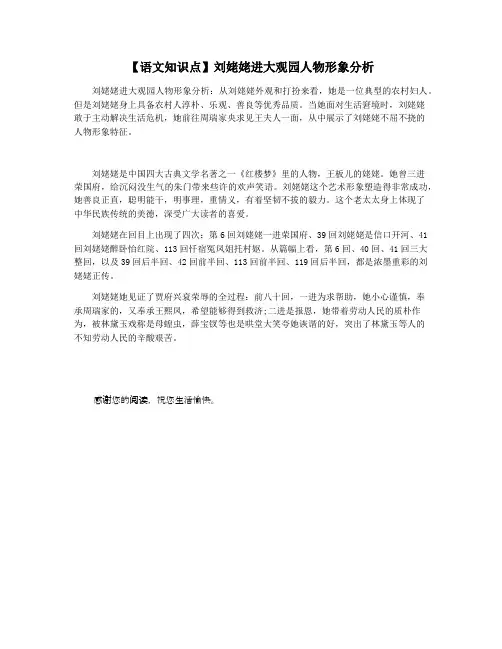 【语文知识点】刘姥姥进大观园人物形象分析