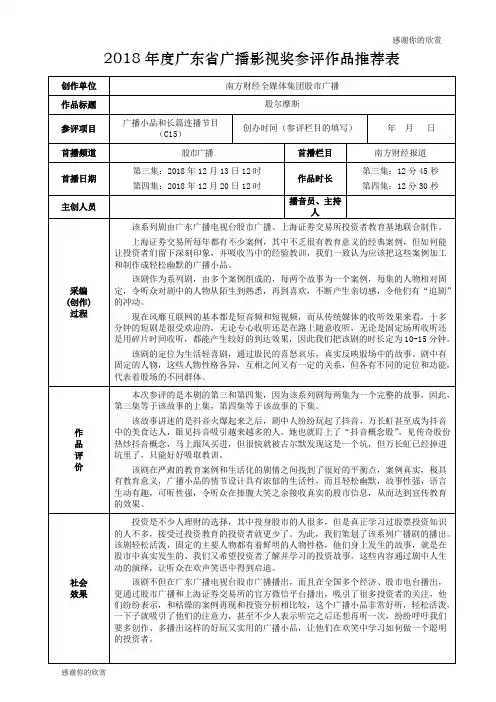 2018年度广东省广播影视奖参评作品推荐表 .doc