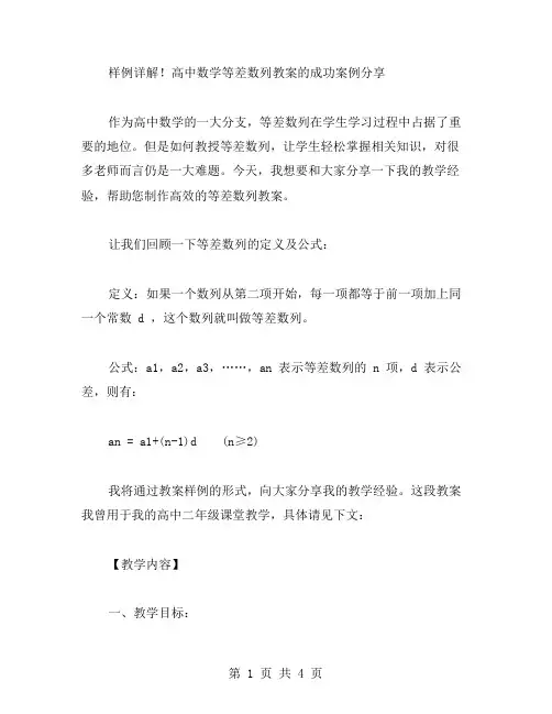 样例详解!高中数学等差数列教案的成功案例分享