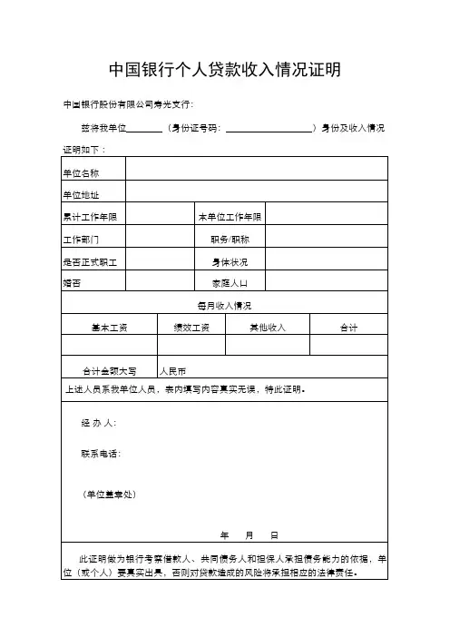9-收入证明