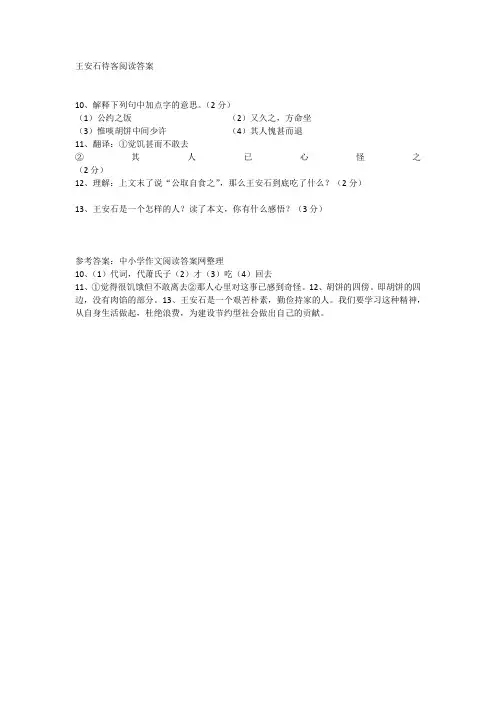 王安石待客阅读答案