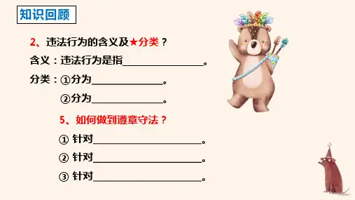 部编版道德与法治八年级上册第五课第二框《预防犯罪》 课件(30张幻灯片)