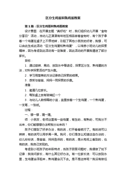 区分生鸡蛋和熟鸡蛋教案
