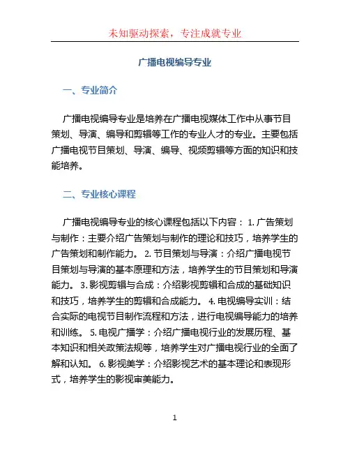 广播电视编导专业 (2)