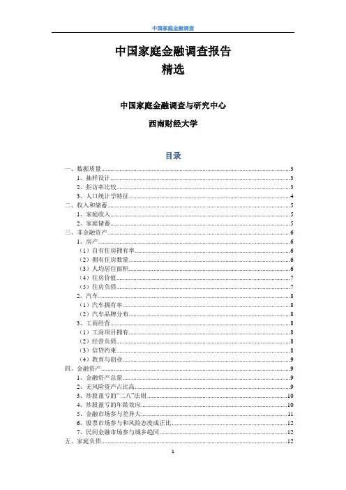 中国家庭金融调查报告