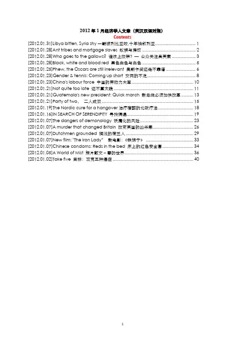 2012年1月经济学人文章(英汉双语对照)