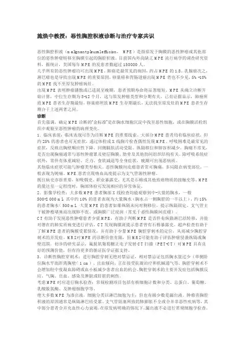 恶性胸腔积液诊治指南