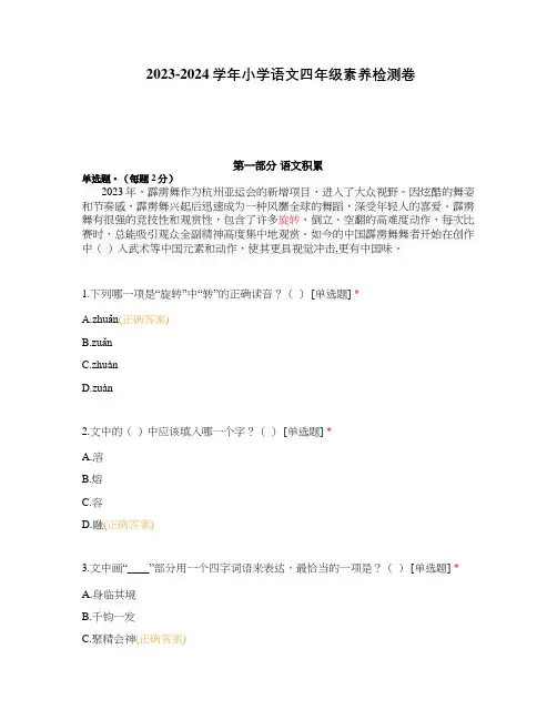 2023-2024学年小学语文四年级素养检测卷