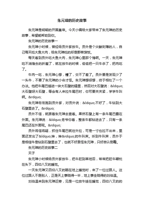 朱元璋的历史故事