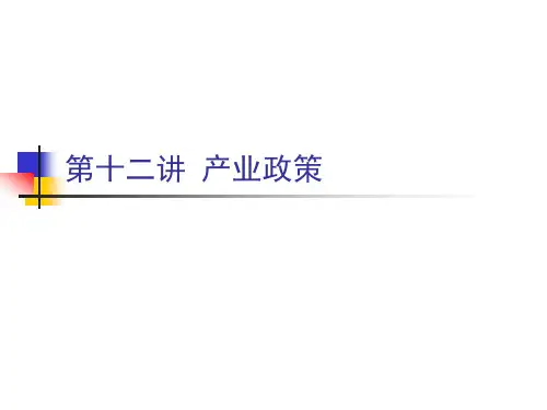 产业政策新版