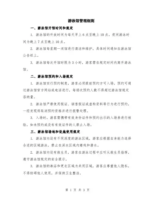 游泳馆管理细则