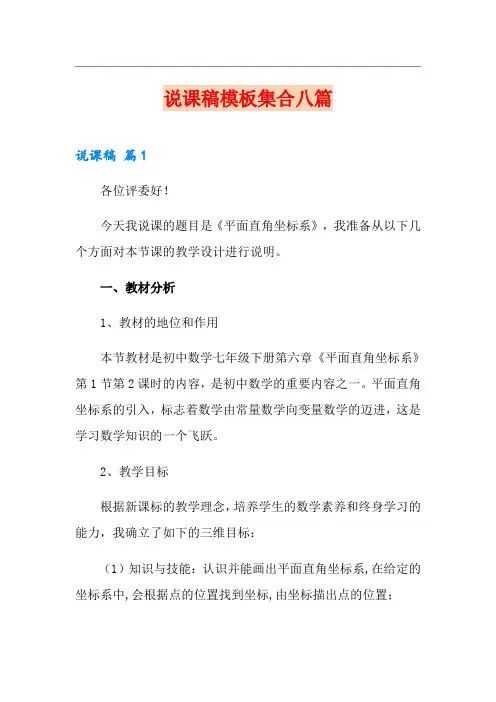 说课稿模板集合八篇