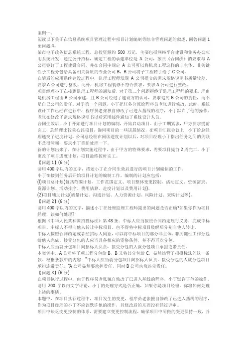 项目整体管理案例分析试题和解析