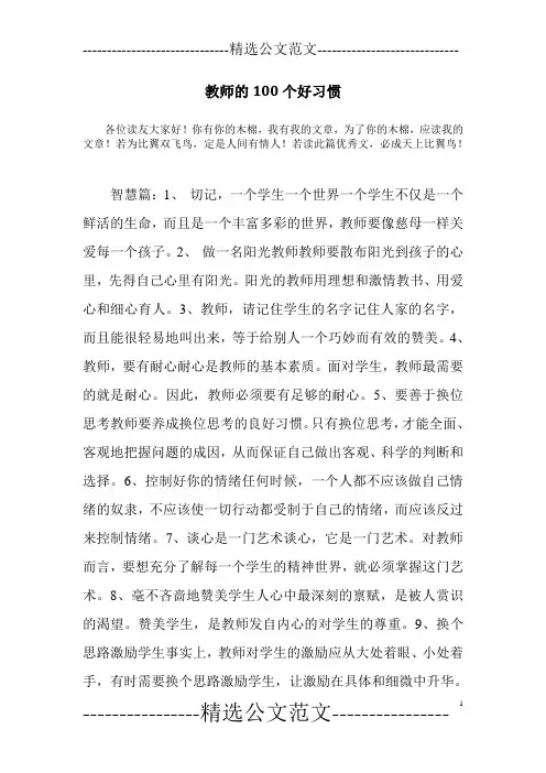 教师的100个好习惯
