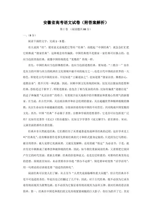 安徽省高考语文试卷(附答案解析)