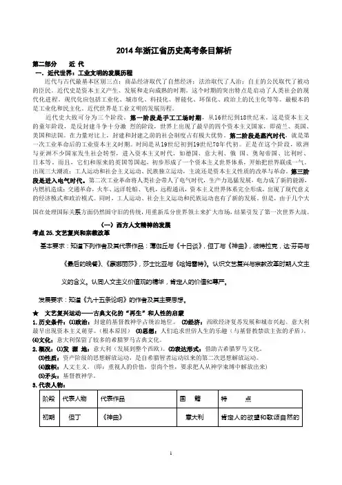 2014年浙江省历史高考条目解析(近代史部分)