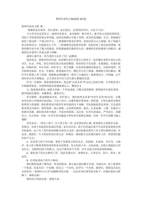 教师代表发言稿(最新10篇)