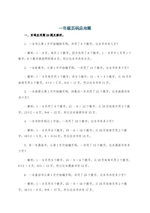 一年级页码应用题