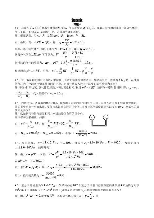 大学物理及实验 4-6章习题及答案