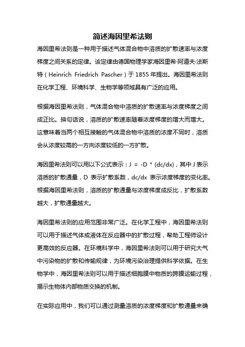 简述海因里希法则