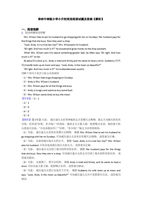 译林牛津版小学小升初英语阅读试题及答案【解析】