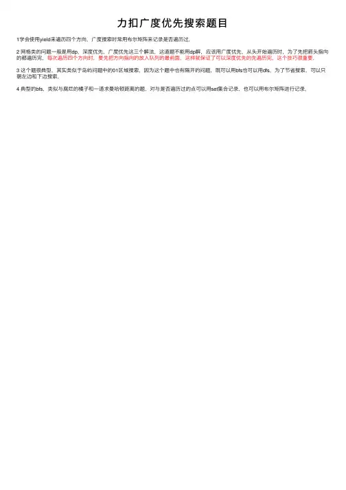 力扣广度优先搜索题目