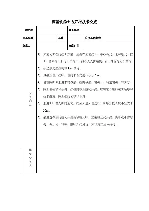 深基坑的土方开挖技术交底