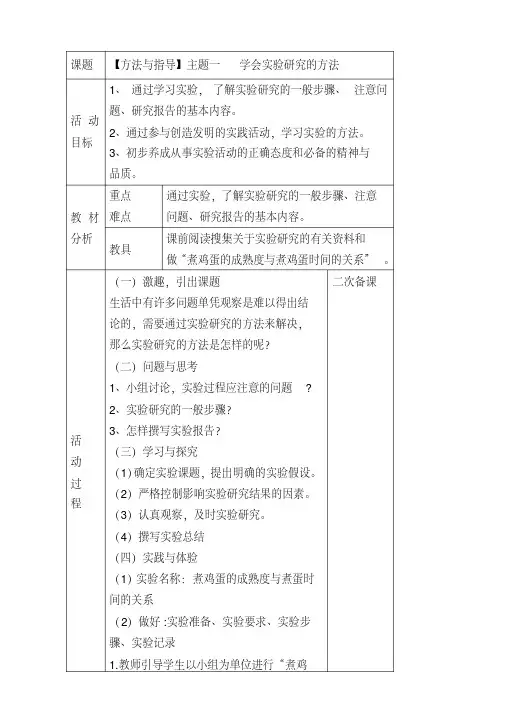 山东科技版小学五年级下册综合实践活动教案全册（最新版-修订）