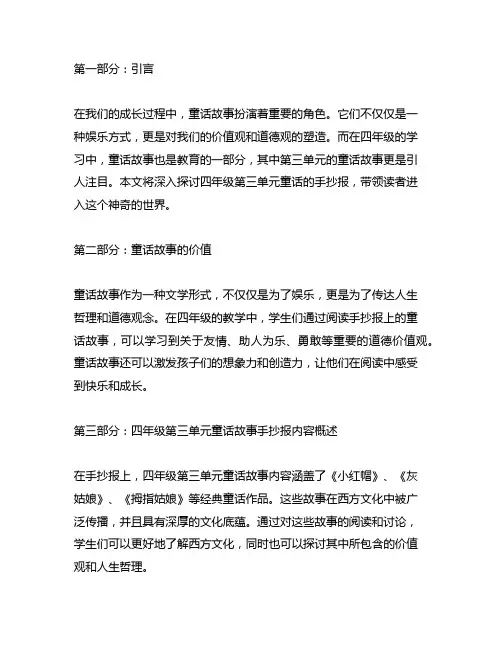 关于四年级第三单元童话的手抄报