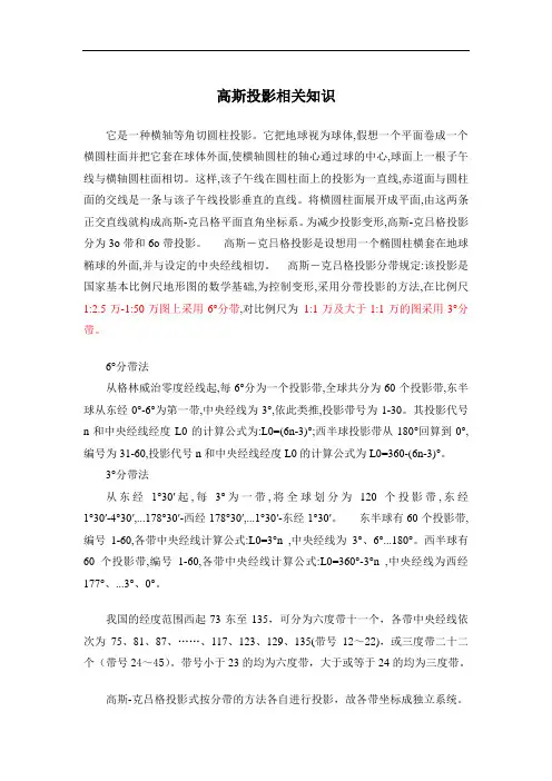 高斯投影