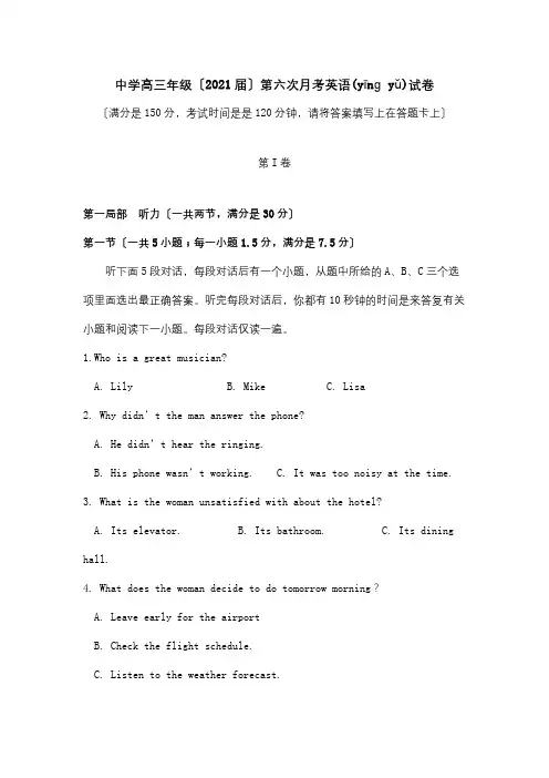 高三英语第六次月考试题 4(共24页)